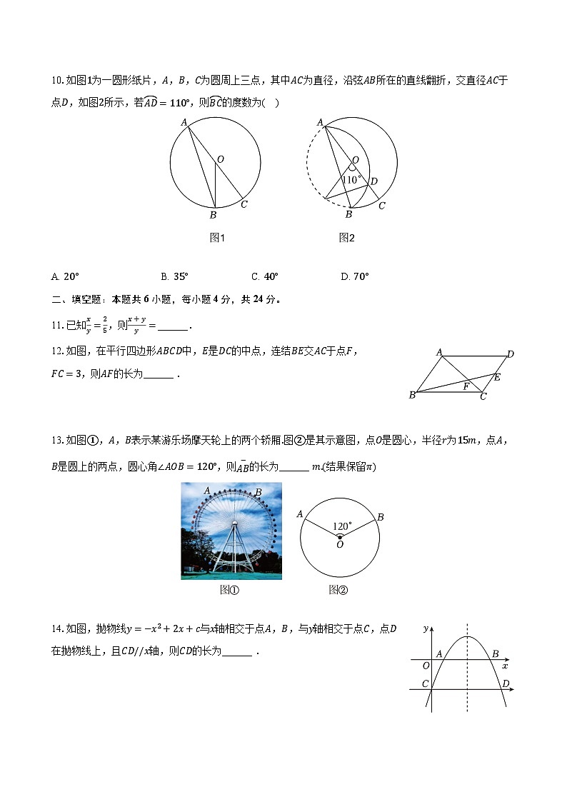 2023-2024學(xué)年浙江師大附中九年級(jí)（上）期中數(shù)學(xué)試卷（含解析）第3頁