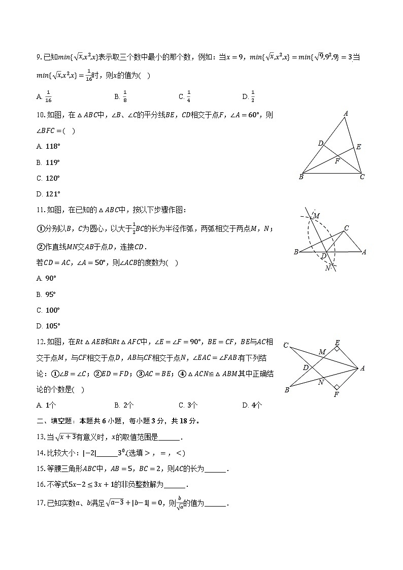 2022-2023学年广西贵港市港北六中八年级(上)期末数学试卷(含解析)第2页