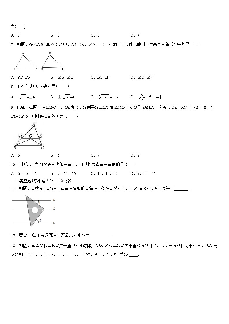 2023-2024学年河南省宝丰县八年级数学第一学期期末达标测试试题含答案第2页