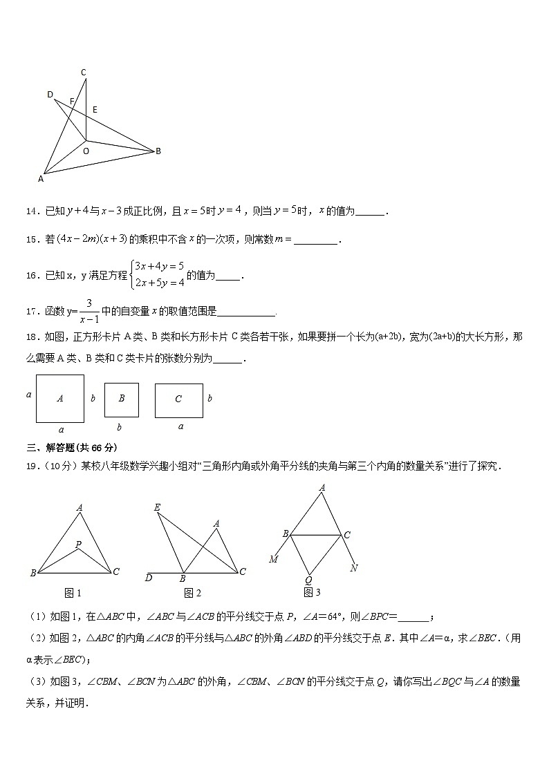 2023-2024学年河南省宝丰县八年级数学第一学期期末达标测试试题含答案第3页