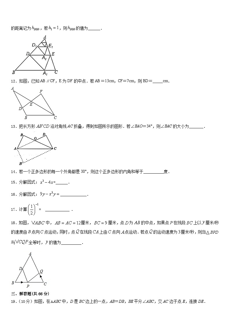 2023-2024学年河南省开封市第十中学数学八年级第一学期期末经典模拟试题含答案03