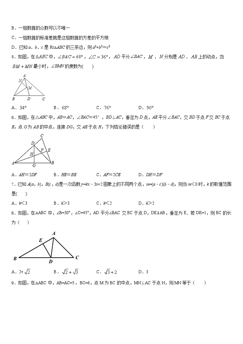 2023-2024学年河南省开封市兰考县八上数学期末预测试题含答案第2页