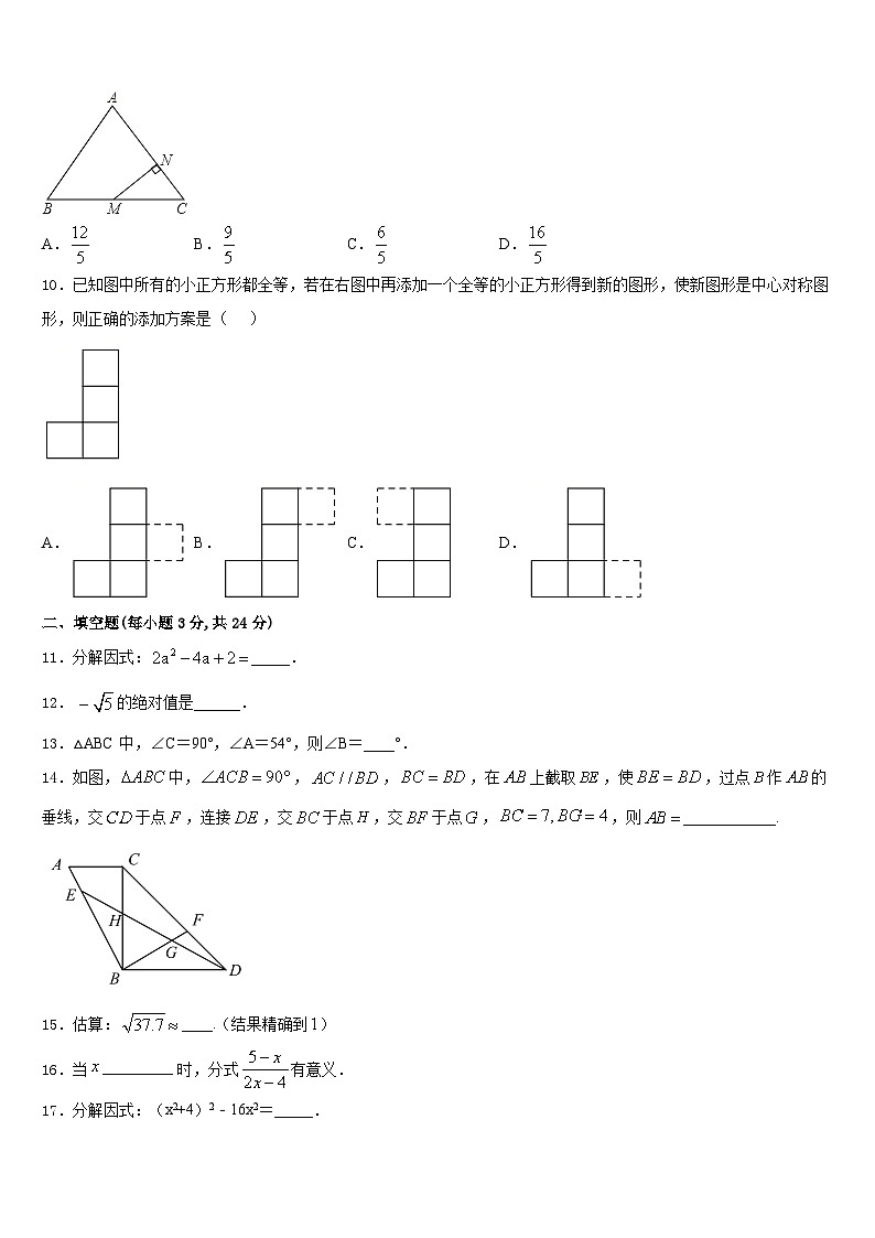 2023-2024学年河南省开封市兰考县八上数学期末预测试题含答案第3页