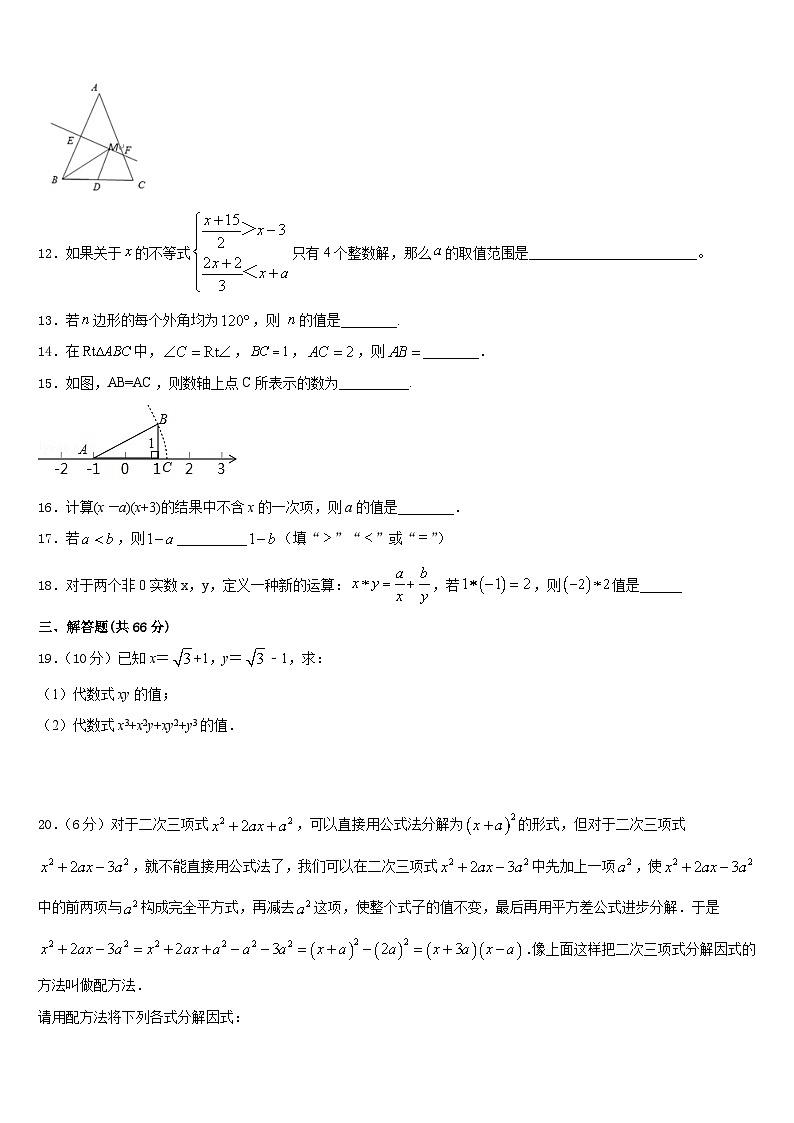 2023-2024学年河南省洛阳市涧西区洛阳市八上数学期末联考试题含答案第3页