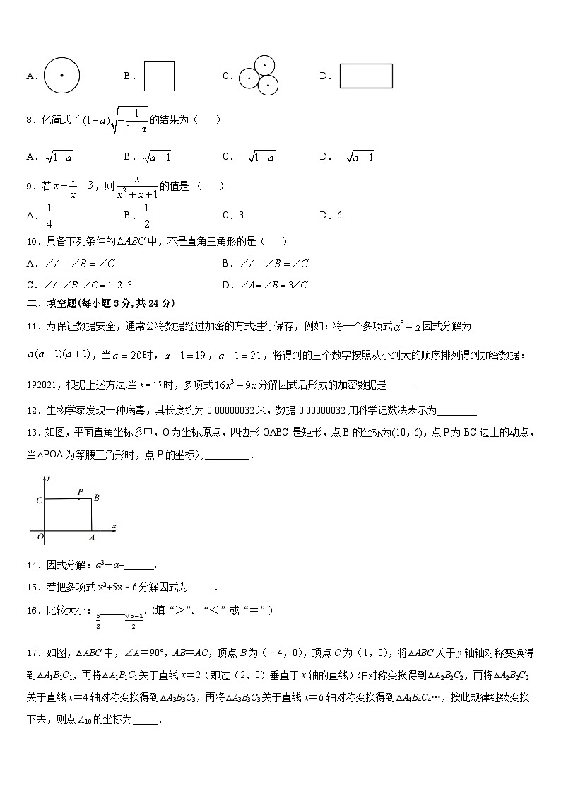 2023-2024学年河南省洛阳市孟津县数学八年级第一学期期末质量跟踪监视试题含答案02