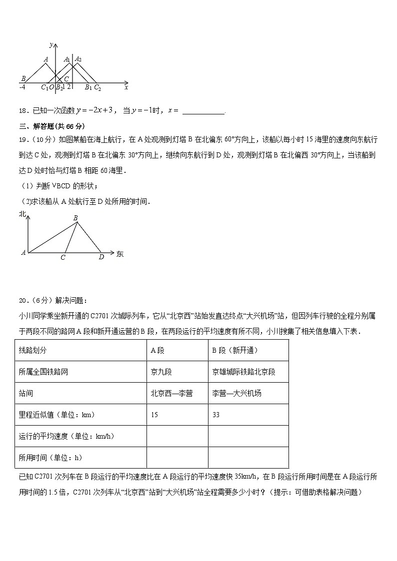 2023-2024学年河南省洛阳市孟津县数学八年级第一学期期末质量跟踪监视试题含答案03