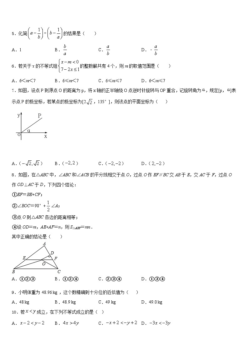2023-2024学年河南省南阳市镇平县数学八上期末复习检测试题含答案第2页