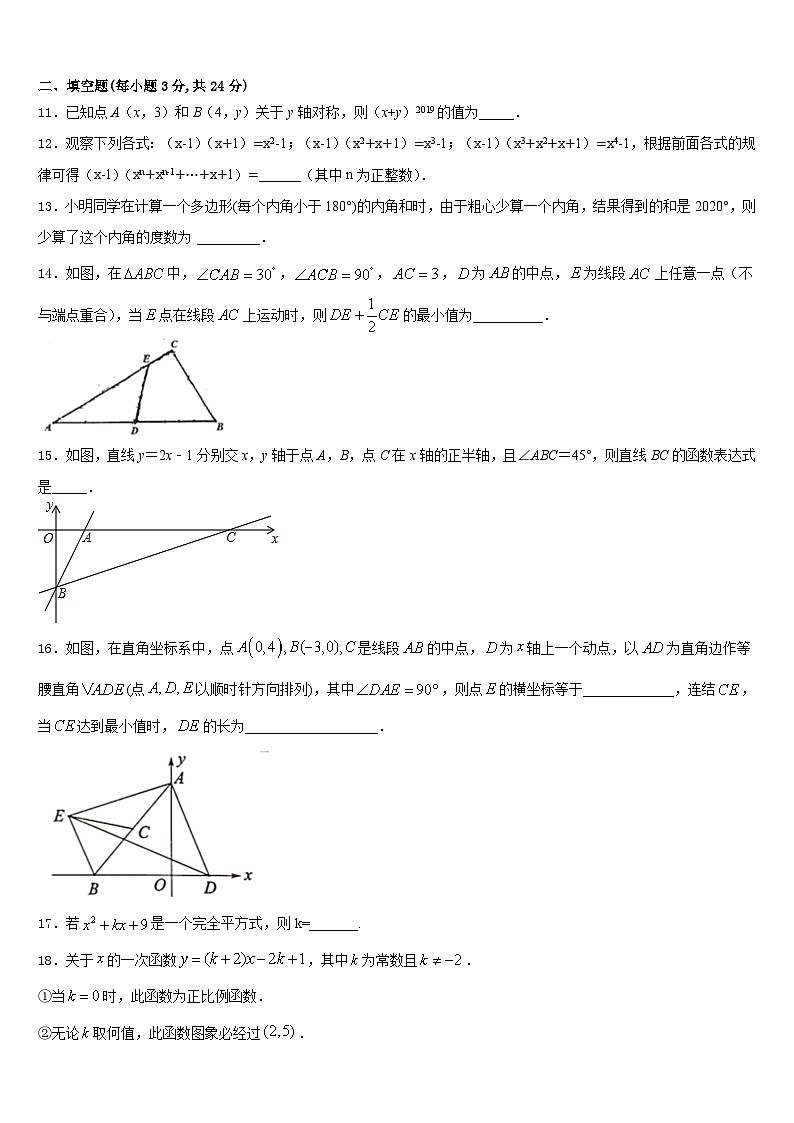 2023-2024学年河南省南阳市镇平县数学八上期末复习检测试题含答案第3页