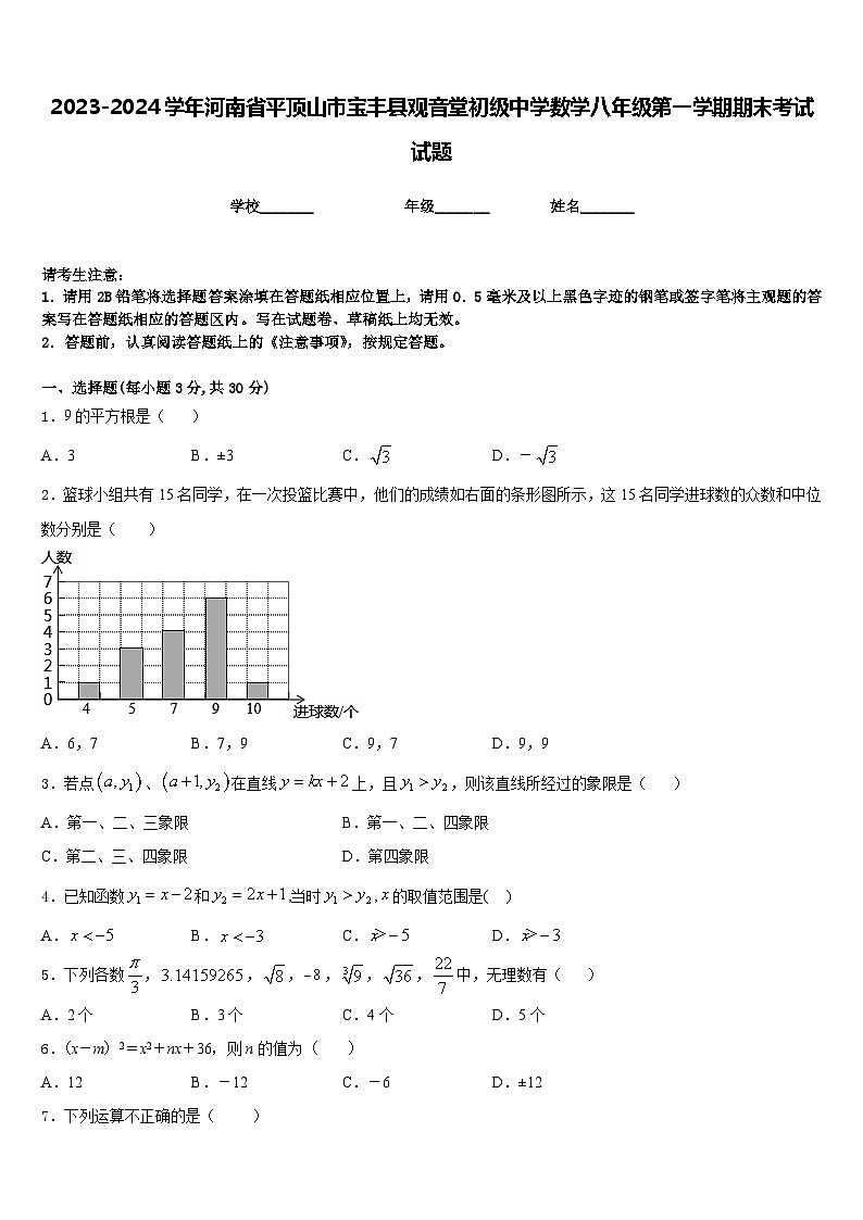2023-2024学年河南省平顶山市宝丰县观音堂初级中学数学八年级第一学期期末考试试题含答案01
