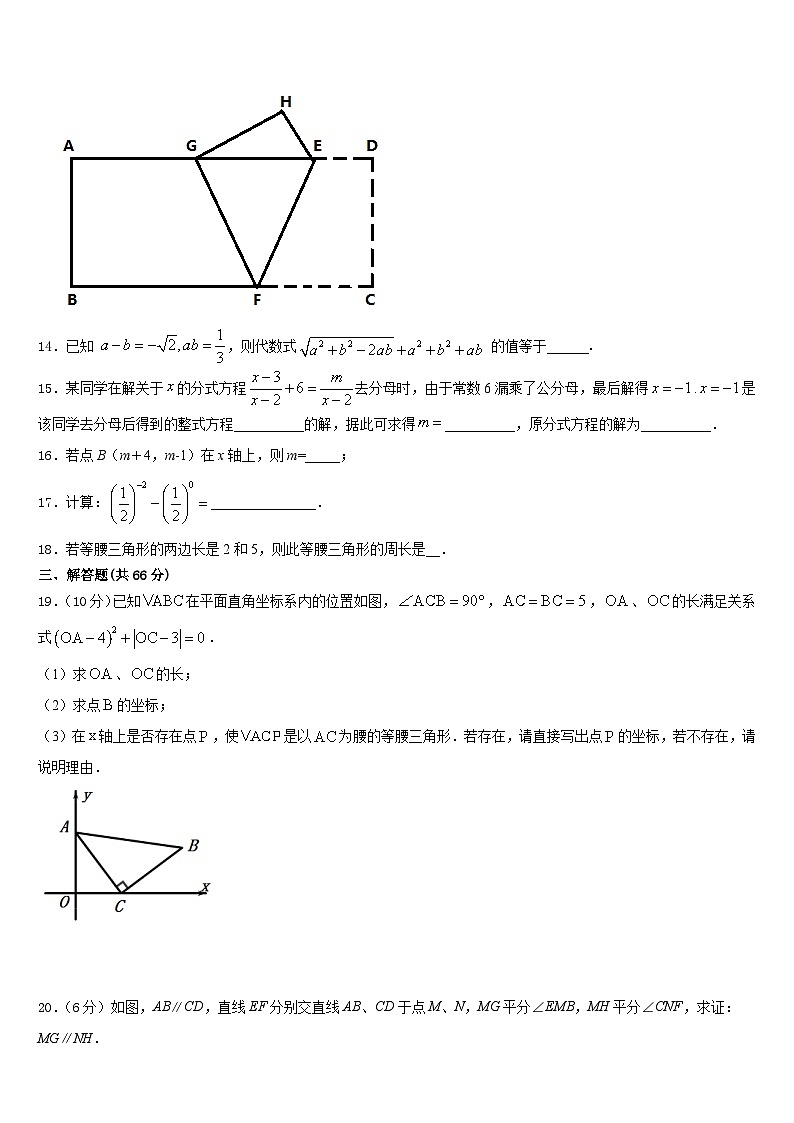 2023-2024学年河南省平顶山市宝丰县观音堂初级中学数学八年级第一学期期末考试试题含答案03