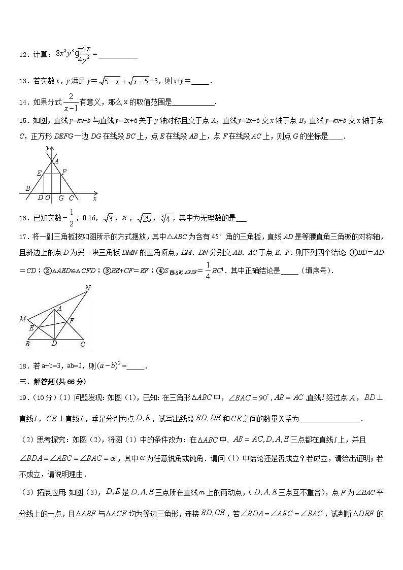 2023-2024学年河南省商城县长竹园第一中学数学八年级第一学期期末学业质量监测试题含答案第3页