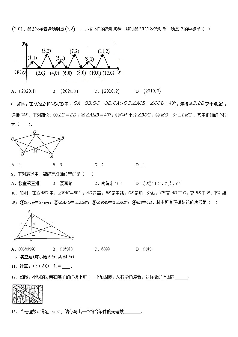 2023-2024学年河南省商丘市虞城县求实学校数学八上期末教学质量检测试题含答案第2页