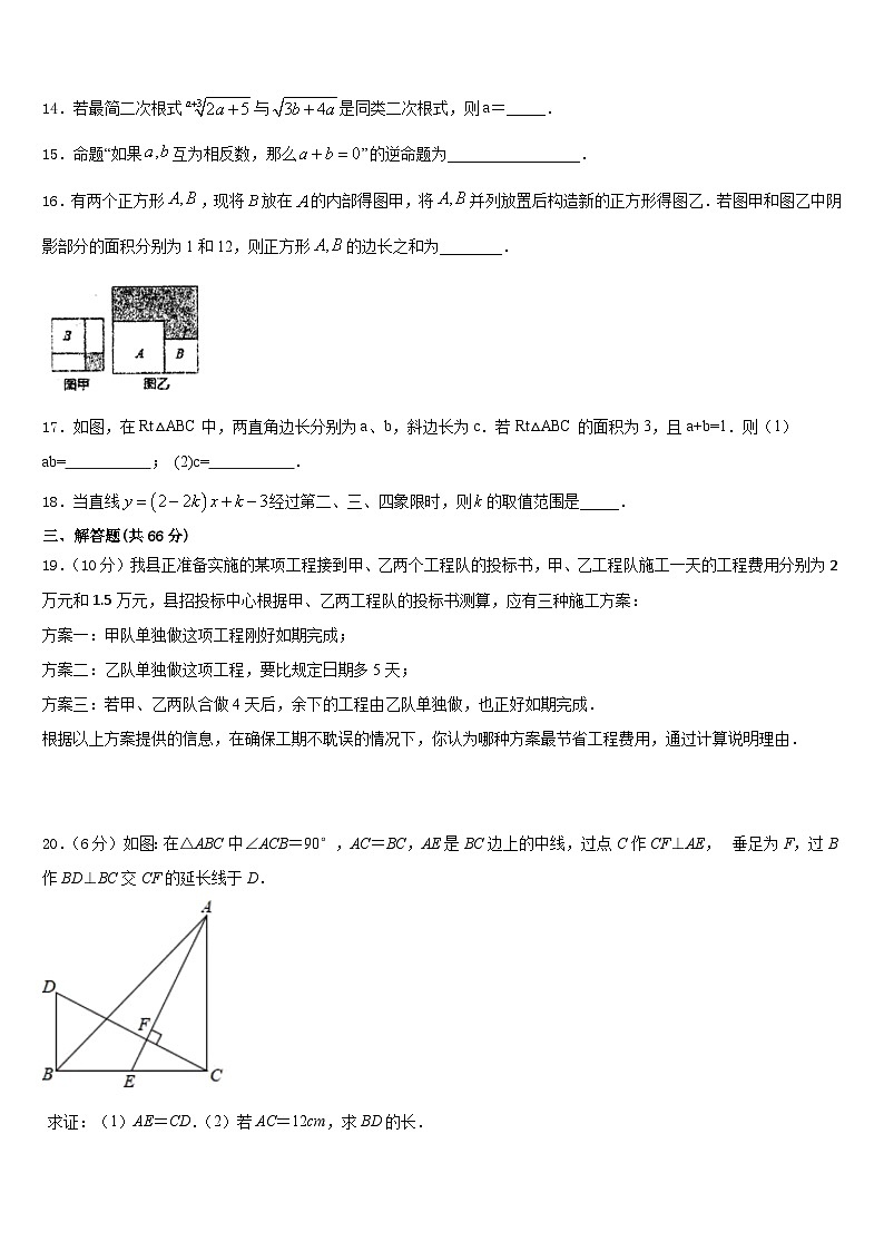 2023-2024学年河南省商丘市虞城县求实学校数学八上期末教学质量检测试题含答案第3页