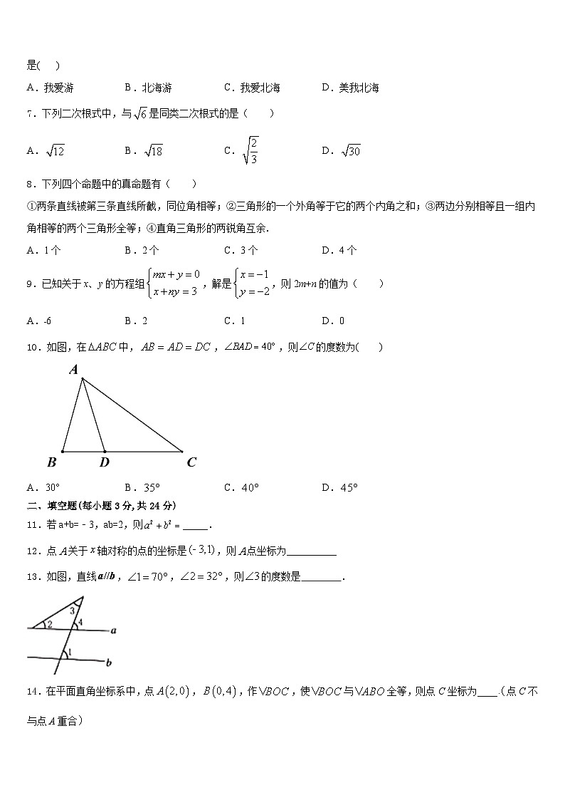 2023-2024学年河南省商丘市柘城县数学八年级第一学期期末达标检测模拟试题含答案02