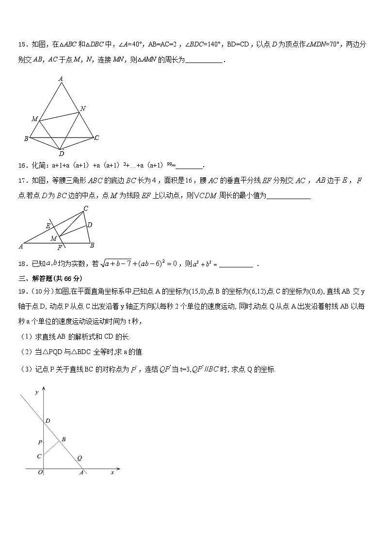 2023-2024学年河南省商丘市柘城县数学八年级第一学期期末达标检测模拟试题含答案03