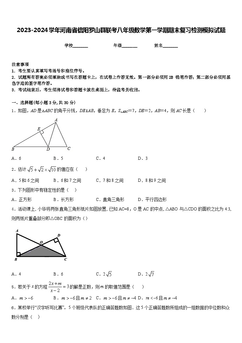2023-2024学年河南省信阳罗山县联考八年级数学第一学期期末复习检测模拟试题含答案第1页