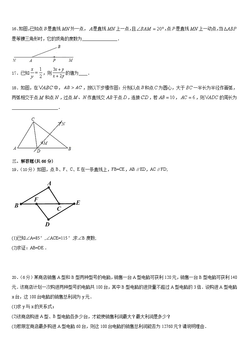 2023-2024学年河南省信阳罗山县联考八年级数学第一学期期末复习检测模拟试题含答案第3页