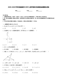 2023-2024學(xué)年河南省新鄉(xiāng)七中八上數(shù)學(xué)期末質(zhì)量跟蹤監(jiān)視模擬試題含答案