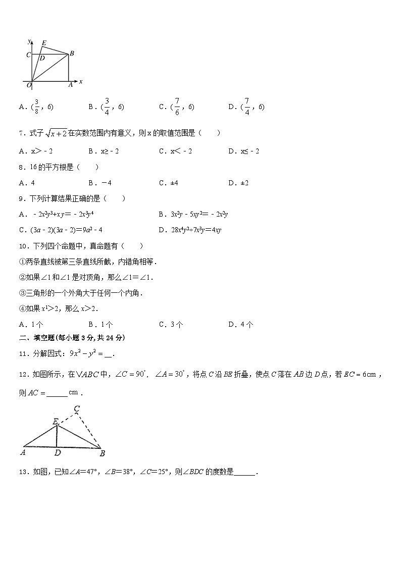 2023-2024学年河南省上蔡县第一初级中学数学八年级第一学期期末经典试题含答案第2页