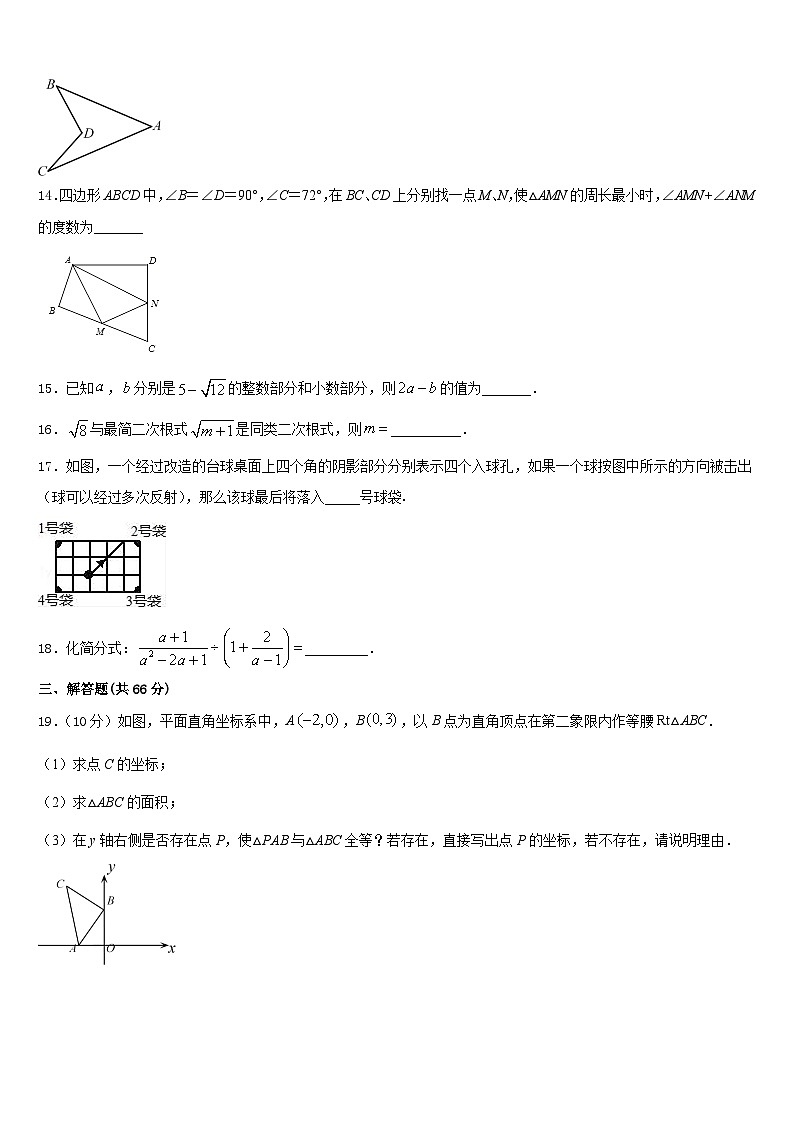 2023-2024学年河南省上蔡县第一初级中学数学八年级第一学期期末经典试题含答案第3页