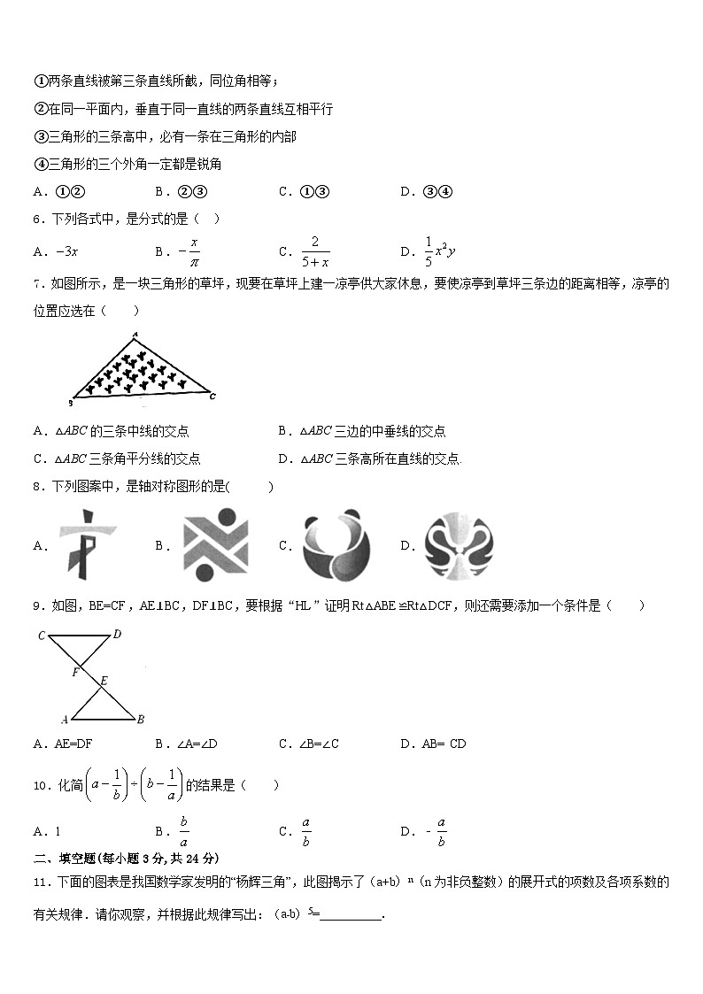 2023-2024学年河南省许昌地区八年级数学第一学期期末调研模拟试题含答案第2页