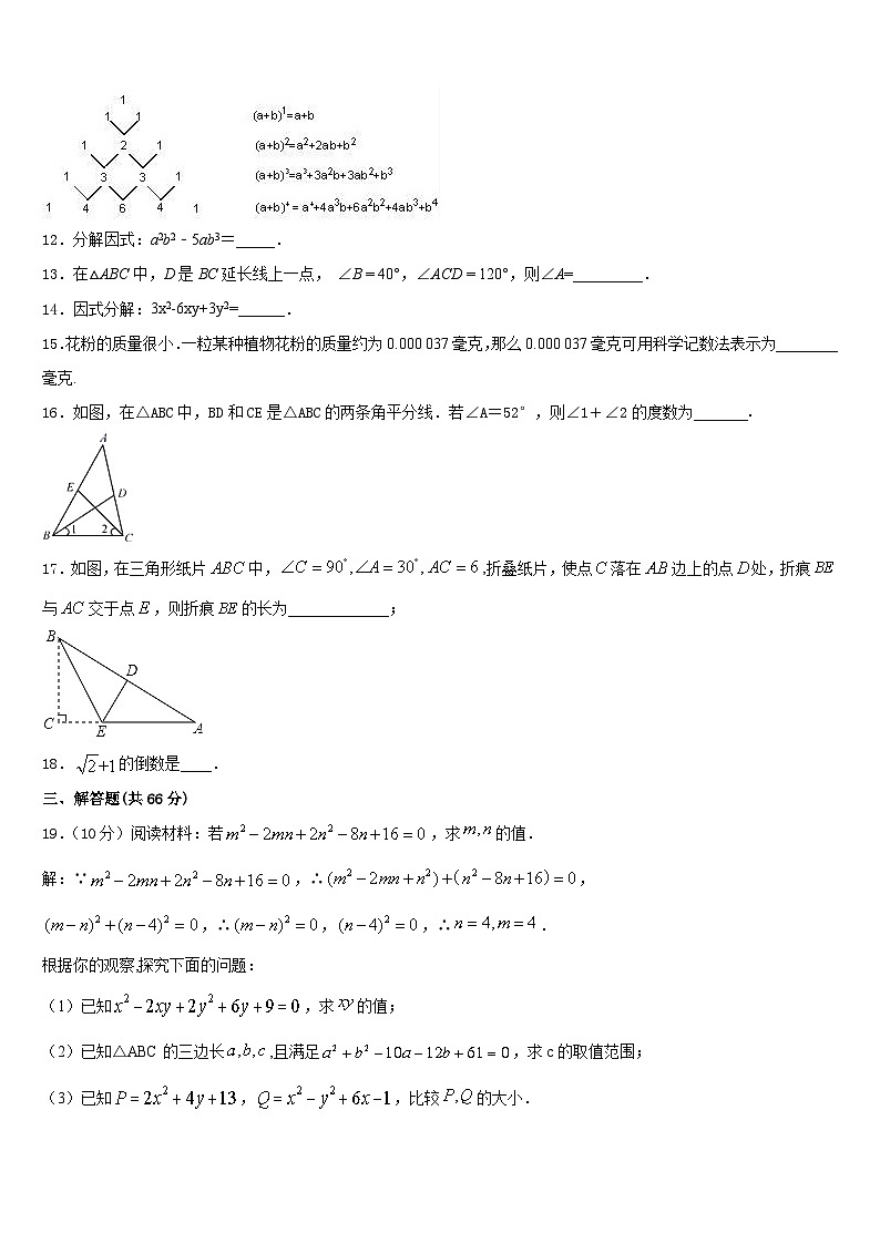 2023-2024学年河南省许昌地区八年级数学第一学期期末调研模拟试题含答案第3页