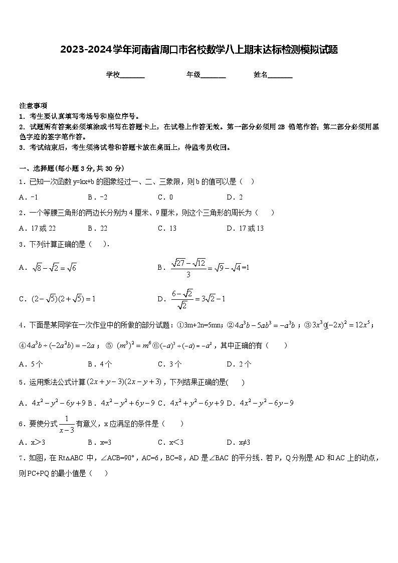 2023-2024学年河南省周口市名校数学八上期末达标检测模拟试题含答案01