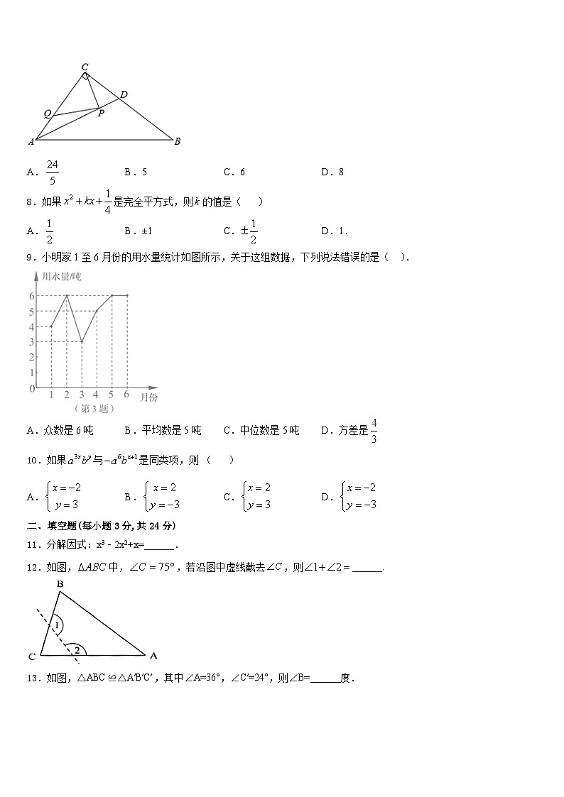 2023-2024学年河南省周口市名校数学八上期末达标检测模拟试题含答案02