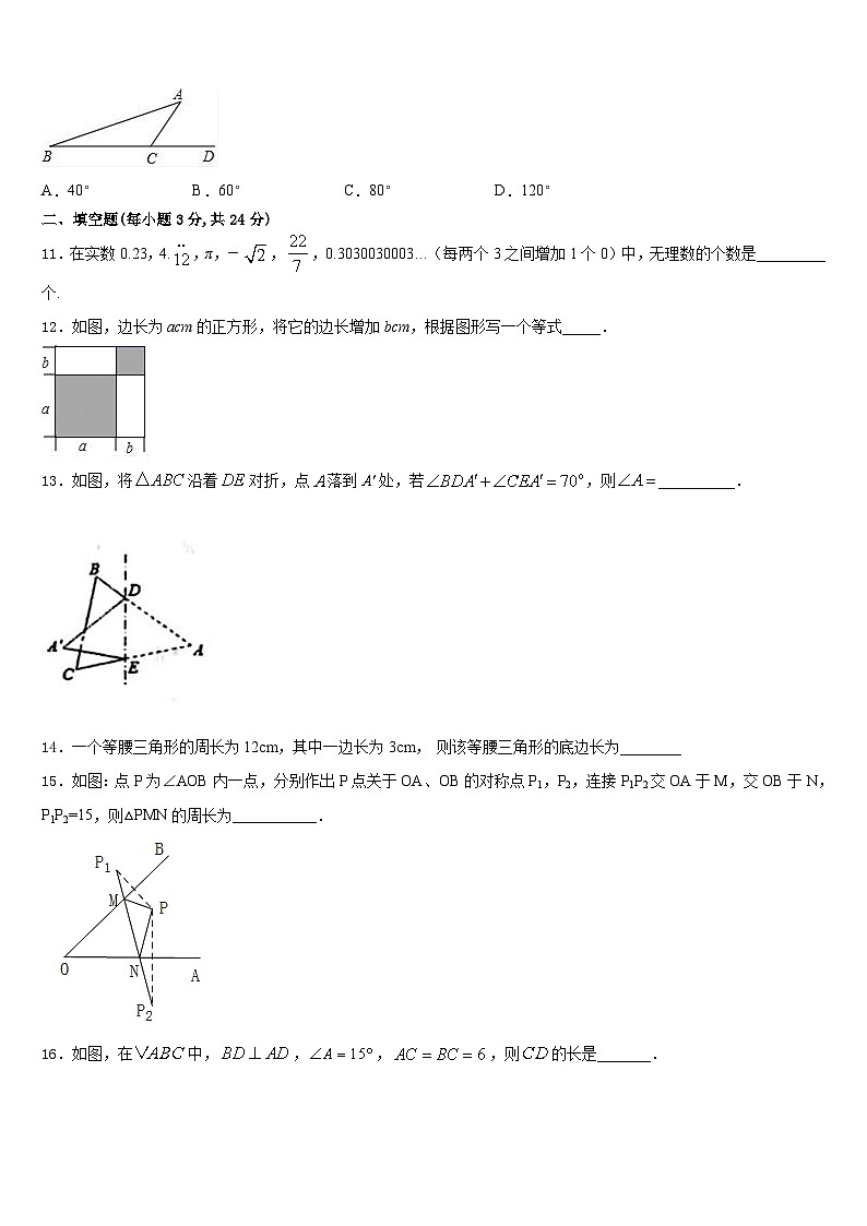2023-2024学年河南省长垣县八上数学期末达标检测模拟试题含答案03