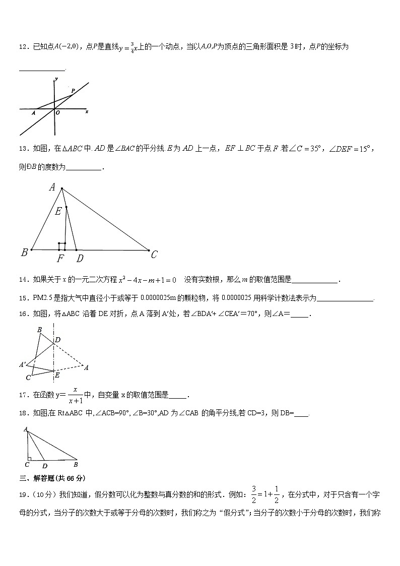 2023-2024学年河南省郑州枫杨外国语学校数学八年级第一学期期末学业质量监测模拟试题含答案第3页