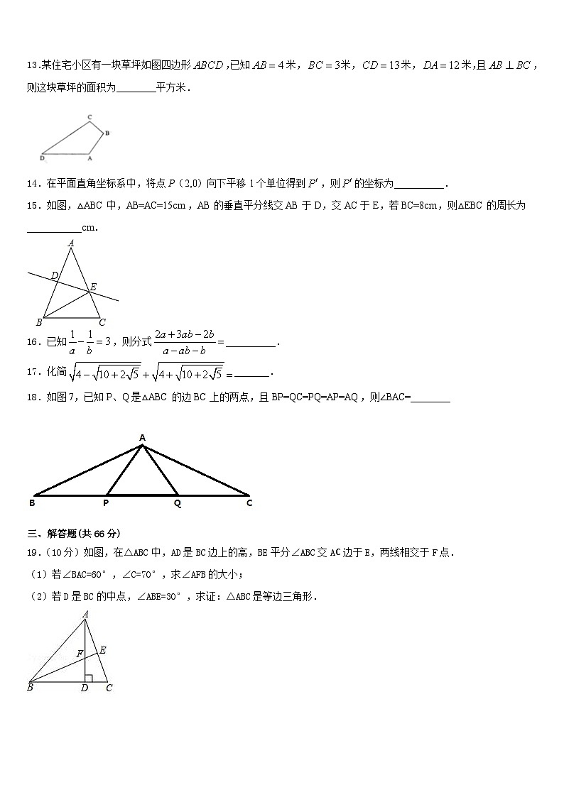 2023-2024学年河南省郑州高新区八一中学八年级数学第一学期期末复习检测模拟试题含答案第3页