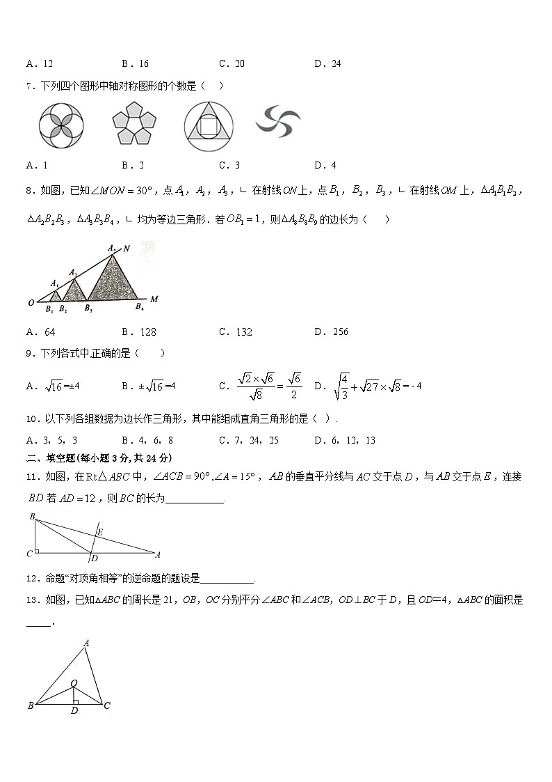 2023-2024学年河南省郑州市郑东新区九制实验学校八年级数学第一学期期末质量跟踪监视试题含答案第2页