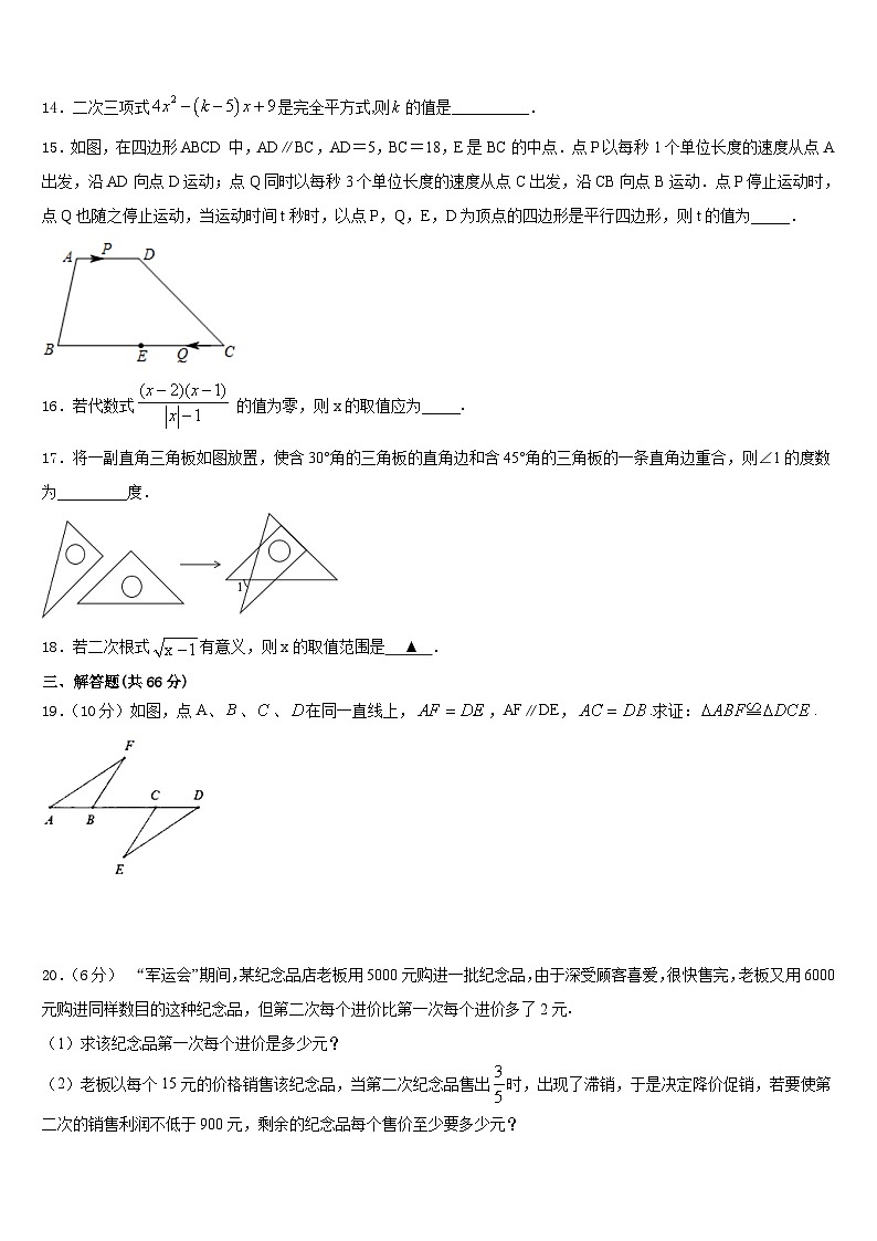 2023-2024学年河南省郑州市郑东新区九制实验学校八年级数学第一学期期末质量跟踪监视试题含答案第3页