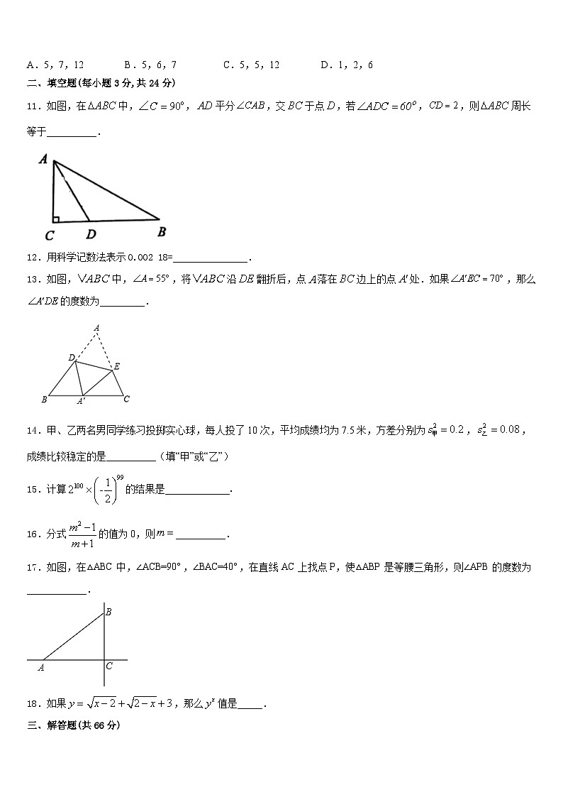 2023-2024学年河南省郑州市郑中学国际学校八年级数学第一学期期末达标检测试题含答案第3页