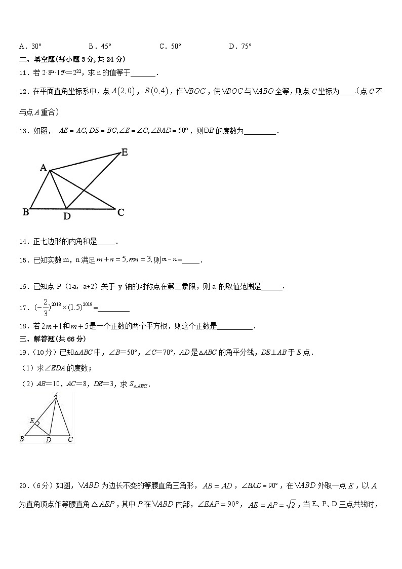 2023-2024学年河南省郑州市郑州一八联合国际学校八上数学期末达标检测模拟试题含答案03