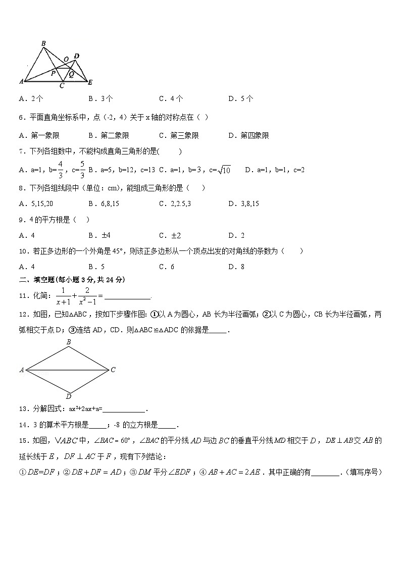 2023-2024学年河南省驻马店市泌阳县数学八上期末质量检测模拟试题含答案02
