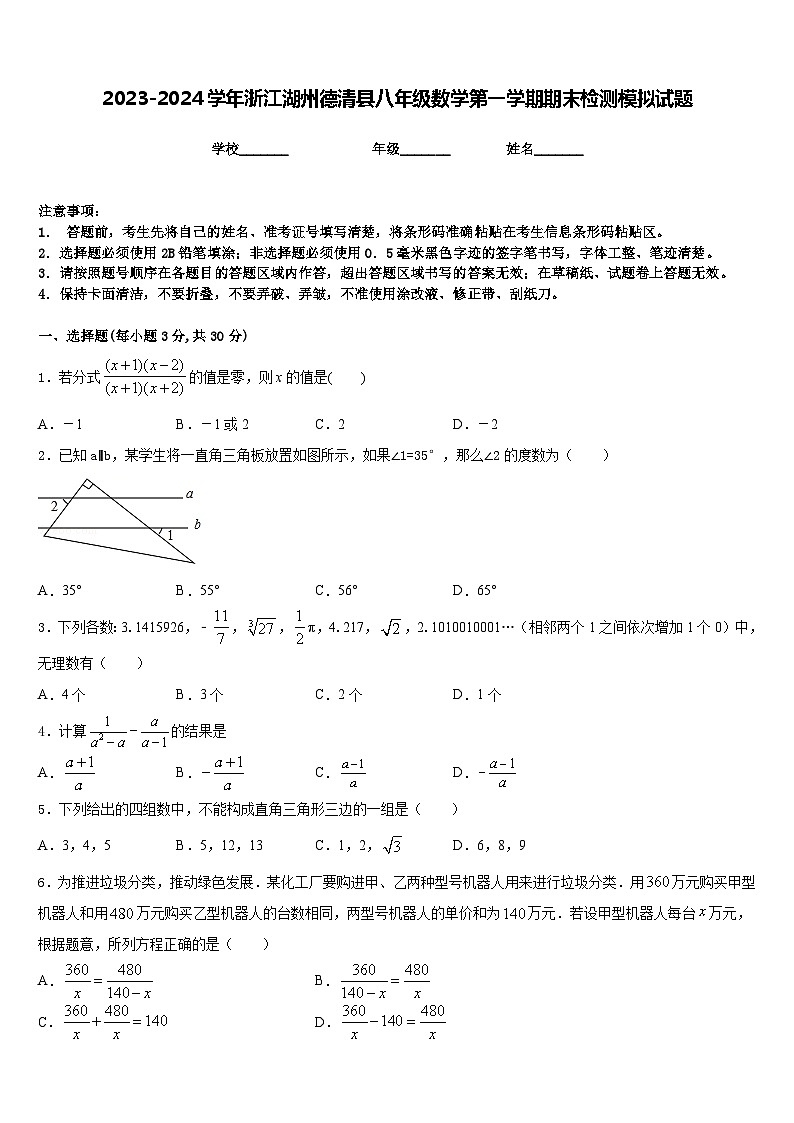2023-2024学年浙江湖州德清县八年级数学第一学期期末检测模拟试题含答案第1页