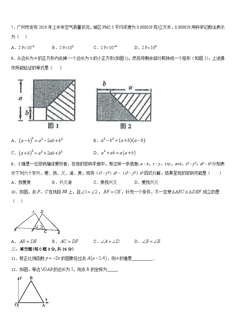 2023-2024学年浙江湖州德清县八年级数学第一学期期末检测模拟试题含答案第2页