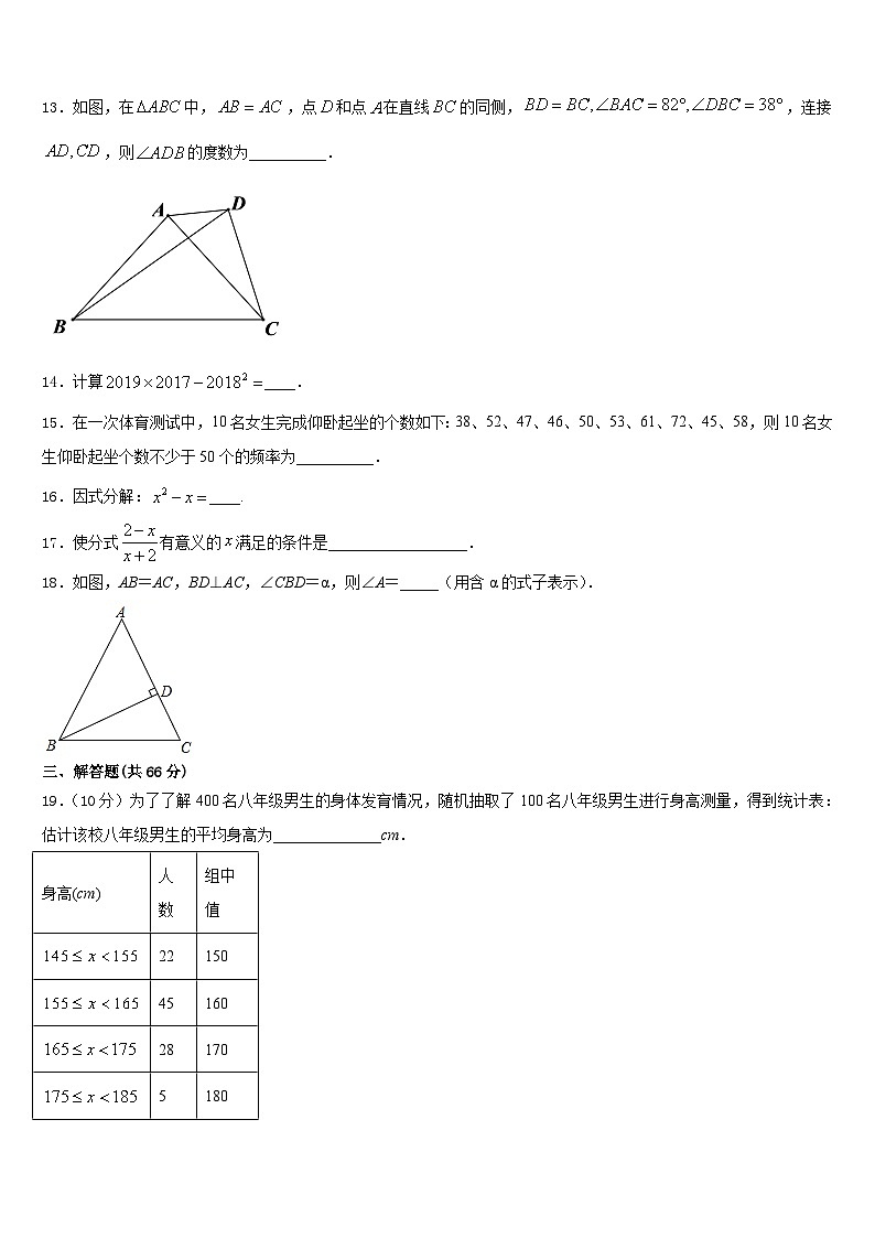 2023-2024学年浙江湖州德清县八年级数学第一学期期末检测模拟试题含答案第3页