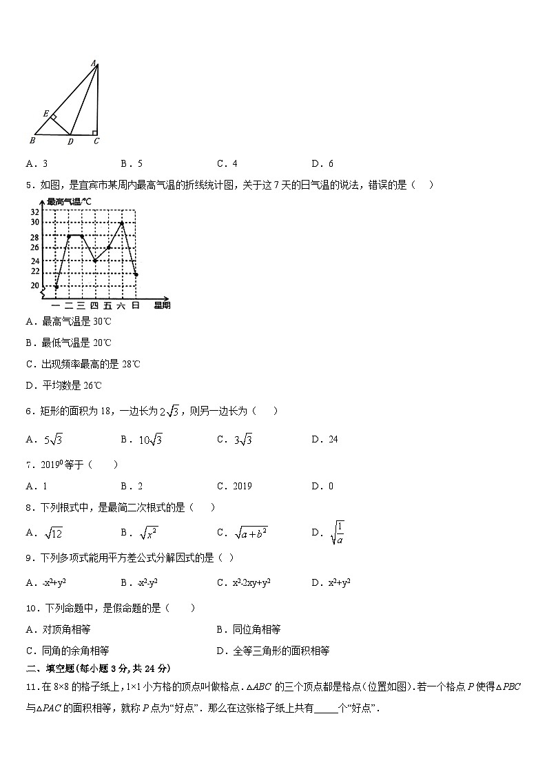 2023-2024学年浙江乐清市育英寄宿学校数学八年级第一学期期末教学质量检测模拟试题含答案第2页