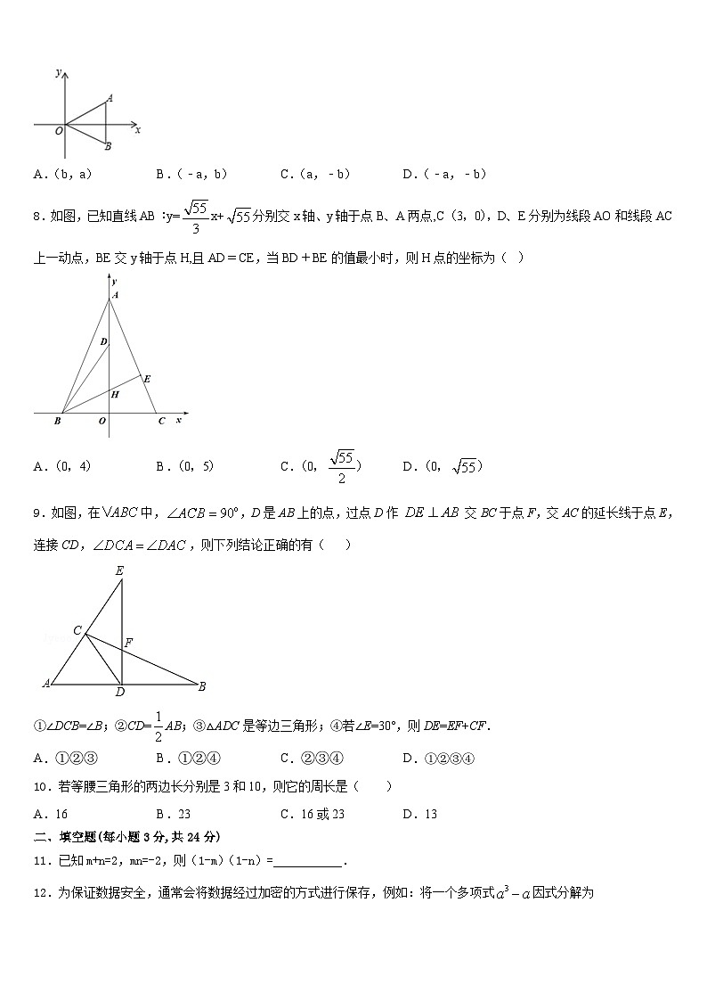 2023-2024学年浙江省杭州上城区七校联考八上数学期末学业质量监测试题含答案第2页