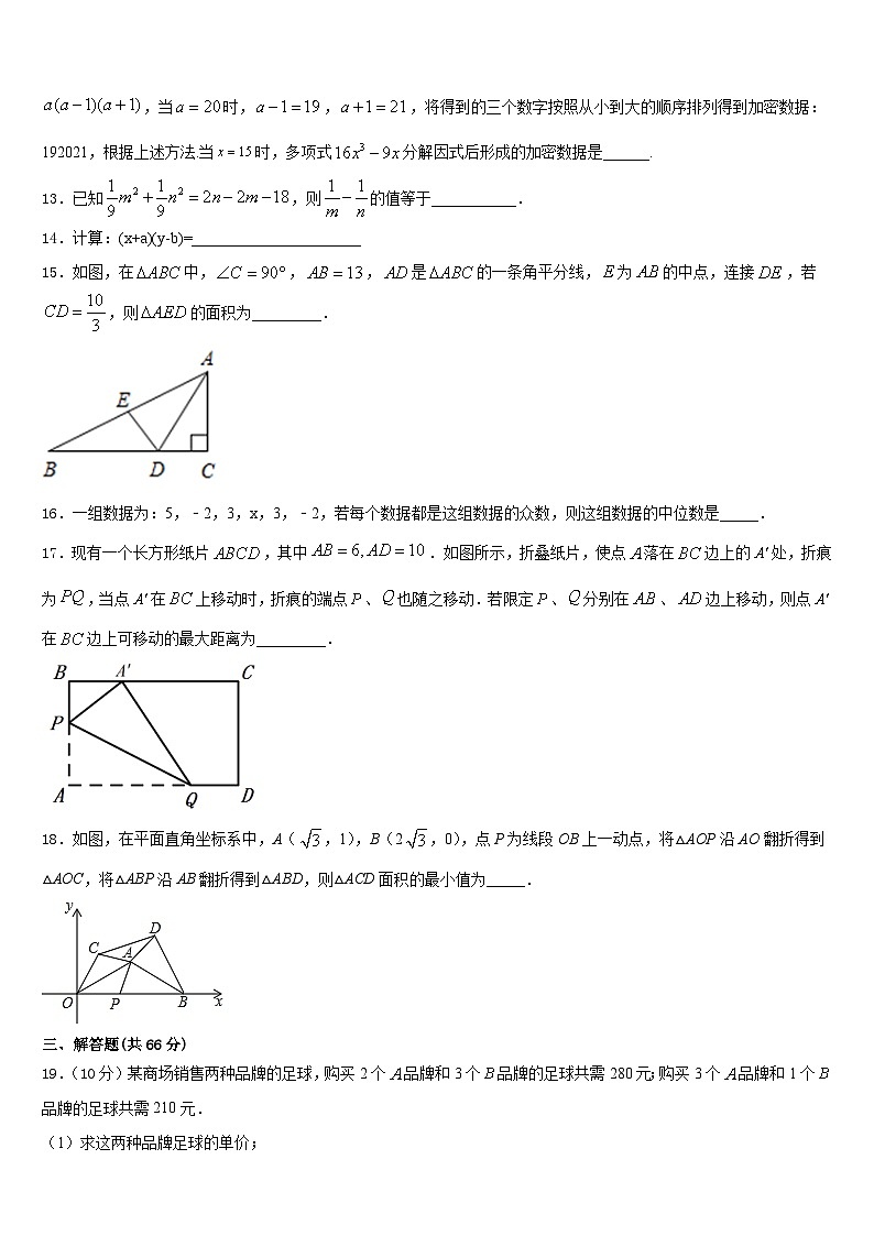 2023-2024学年浙江省杭州上城区七校联考八上数学期末学业质量监测试题含答案第3页