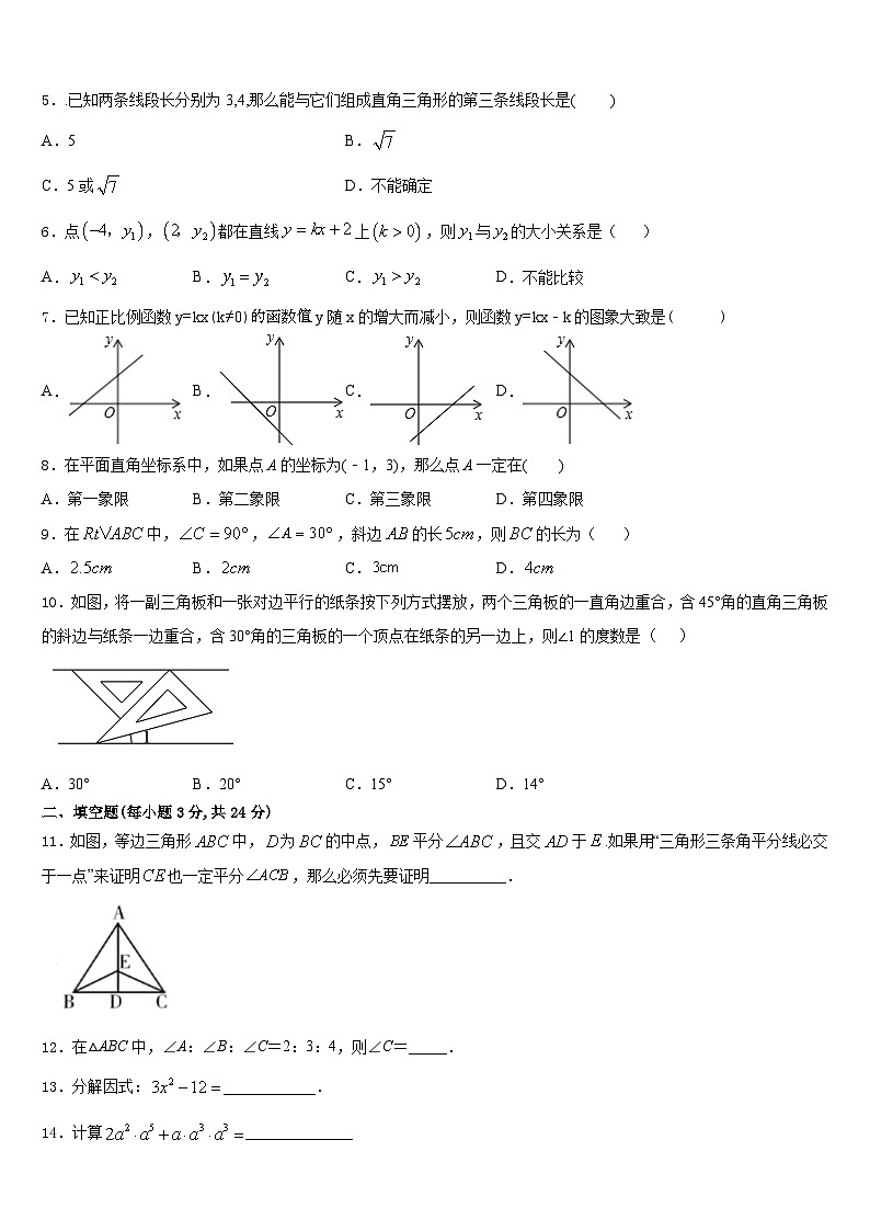 2023-2024学年浙江省杭州市保俶塔中学数学八年级第一学期期末检测试题含答案02