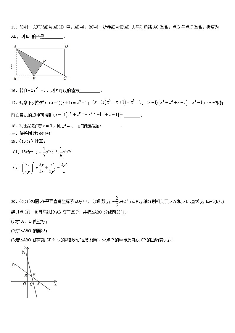 2023-2024学年浙江省杭州市保俶塔中学数学八年级第一学期期末检测试题含答案03