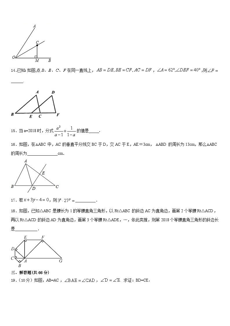 2023-2024学年浙江省杭州市上城区建兰中学数学八年级第一学期期末考试试题含答案第3页