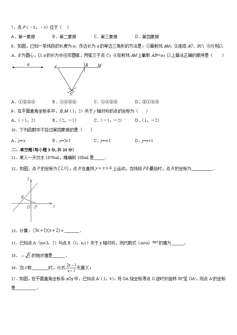 2023-2024学年浙江省杭州市西湖区绿城育华八年级数学第一学期期末调研试题含答案02
