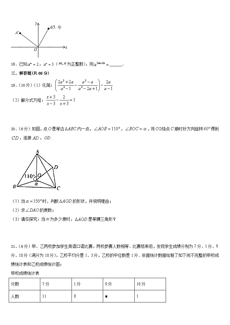 2023-2024学年浙江省杭州市西湖区绿城育华八年级数学第一学期期末调研试题含答案03