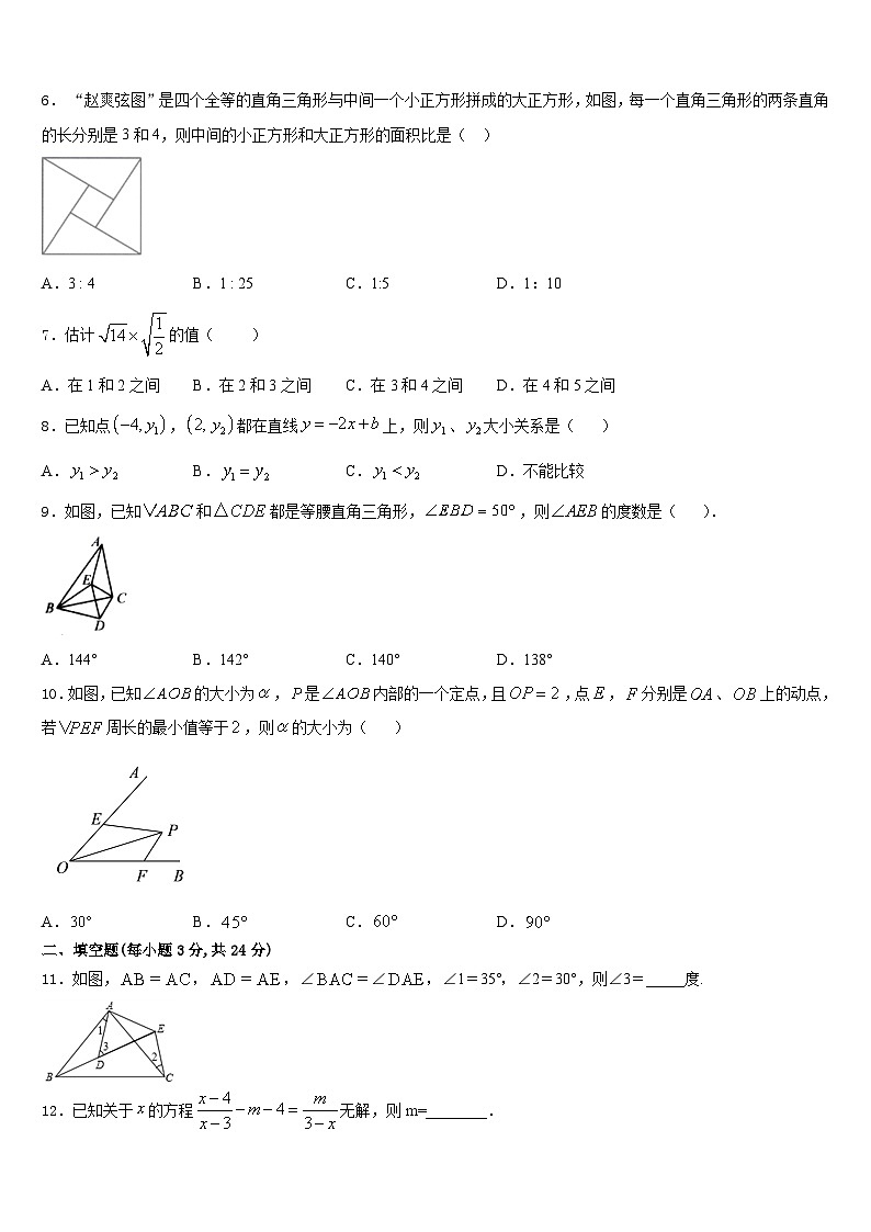 2023-2024学年浙江省杭州市余杭区国际学校数学八上期末质量检测模拟试题含答案02