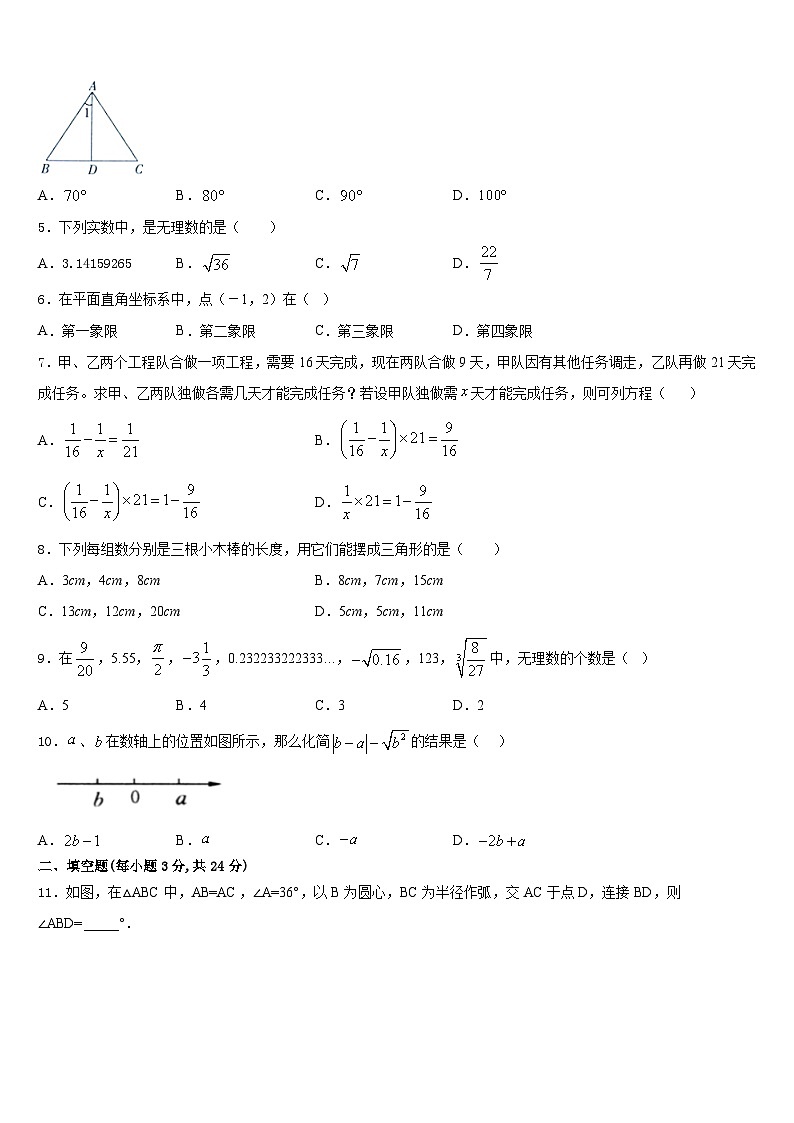 2023-2024学年浙江省嘉兴市秀洲区数学八年级第一学期期末联考模拟试题含答案第2页