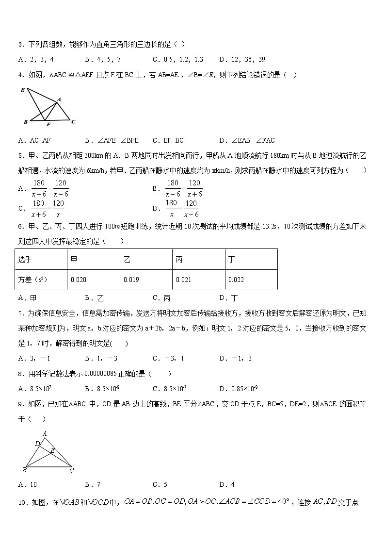 2023-2024学年浙江省上虞市实验中学数学八年级第一学期期末检测试题含答案第2页